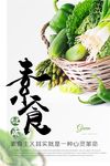 沙拉海报