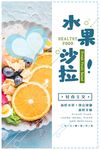 沙拉海报