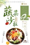 沙拉海报