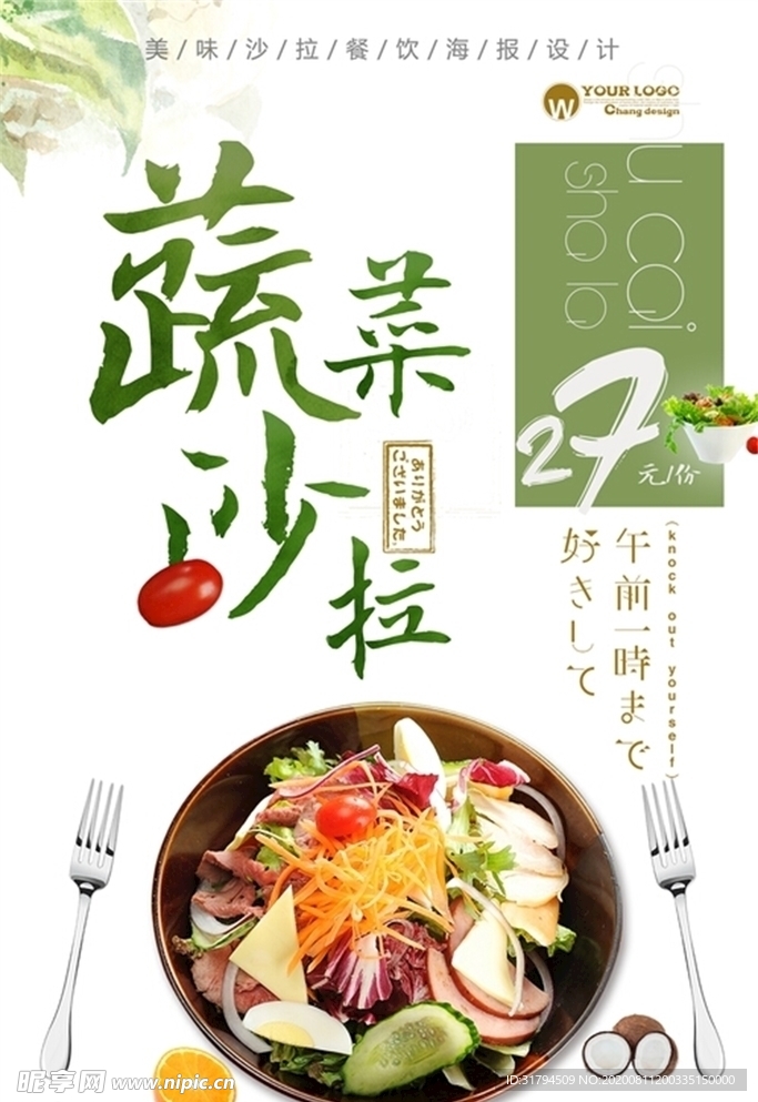 沙拉海报
