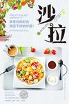 沙拉海报