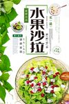 沙拉海报