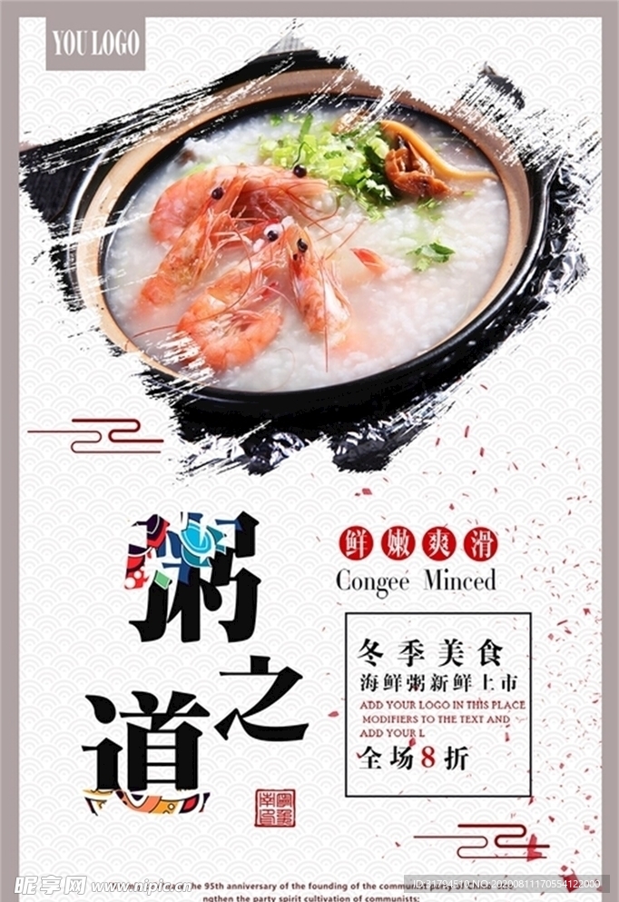 粥海报