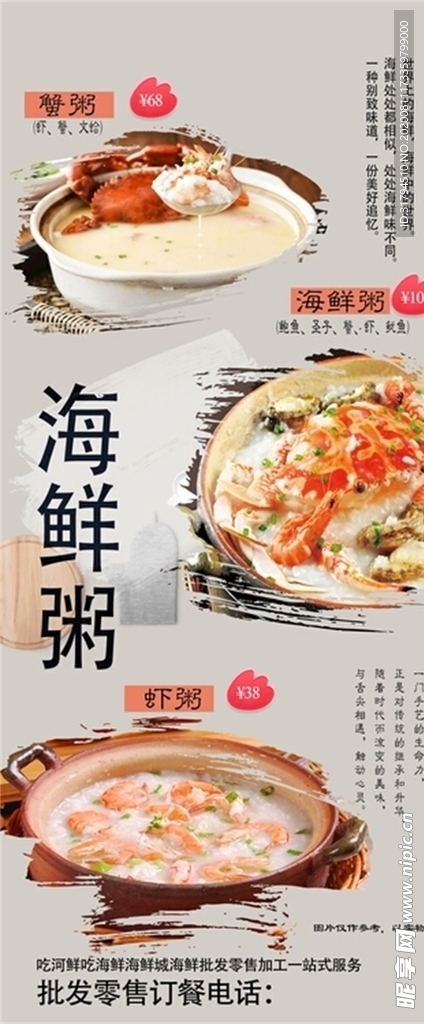 粥海报