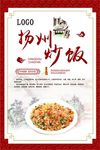 炒饭炒面海报