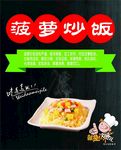 炒饭炒面海报