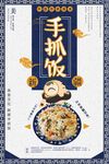 炒饭炒面海报