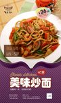炒饭炒面海报