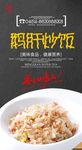炒饭炒面海报