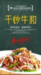 炒饭炒面海报