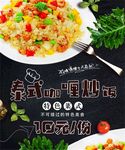 炒饭炒面海报