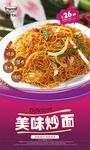 炒饭炒面海报