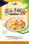 炒饭炒面海报