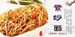 炒饭炒面海报