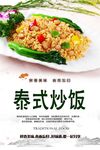 炒饭炒面海报