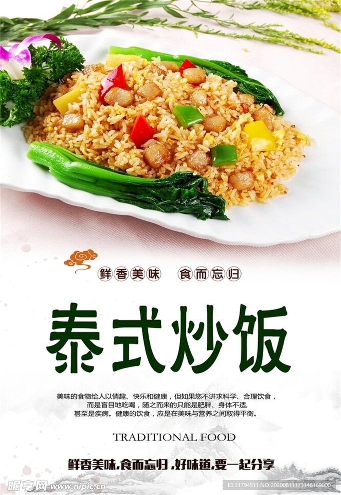 炒饭炒面海报