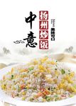炒饭炒面海报
