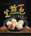包子海报