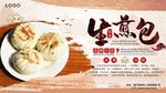 包子海报