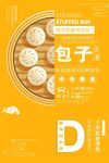 包子海报