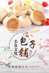 包子海报