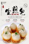 包子海报