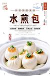 包子海报