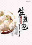 包子海报