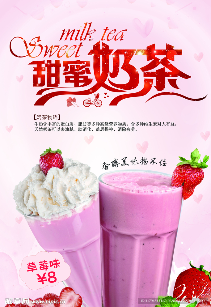 奶茶海报
