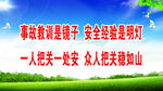 事故教训是镜子