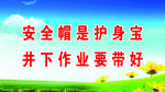 安全帽是护身宝
