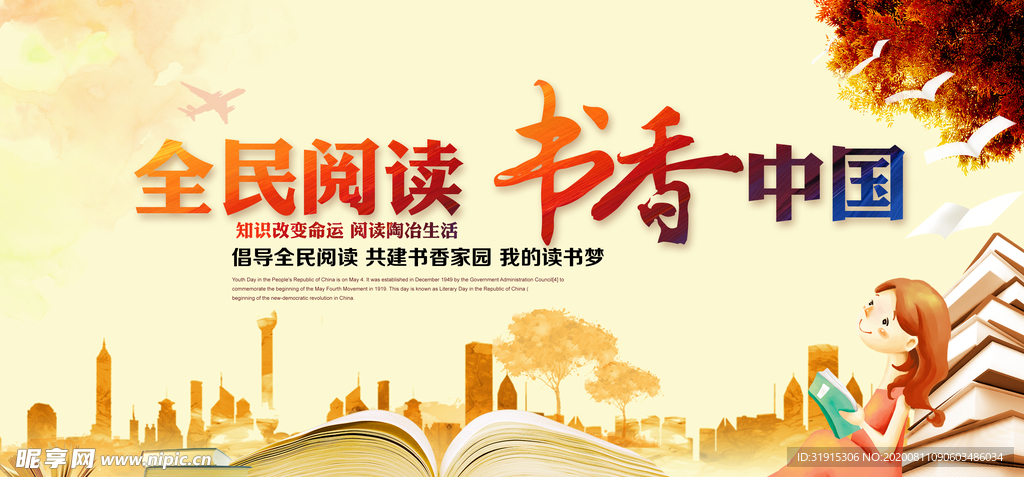 全民阅读 书香中国