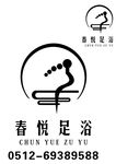 春悦足浴