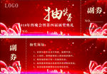 抽奖券