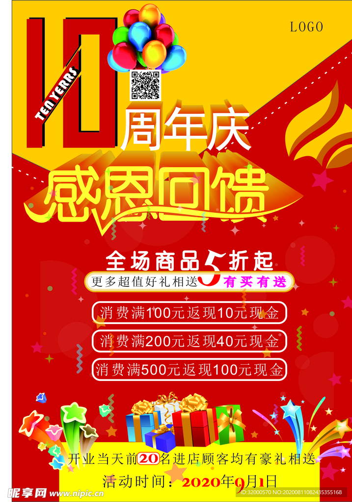 周年店庆