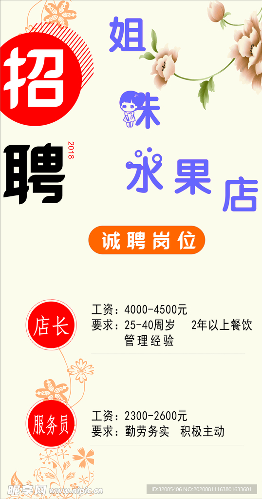 招聘