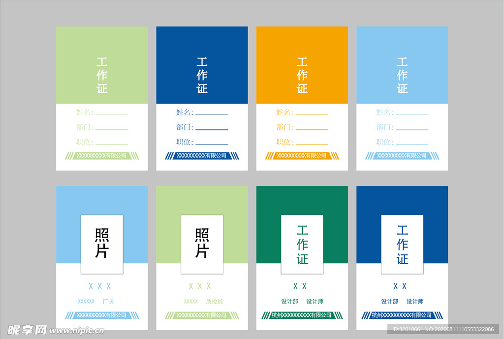 工作证模板设计