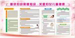 妇幼保健宣传栏