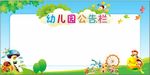 幼儿园公告栏