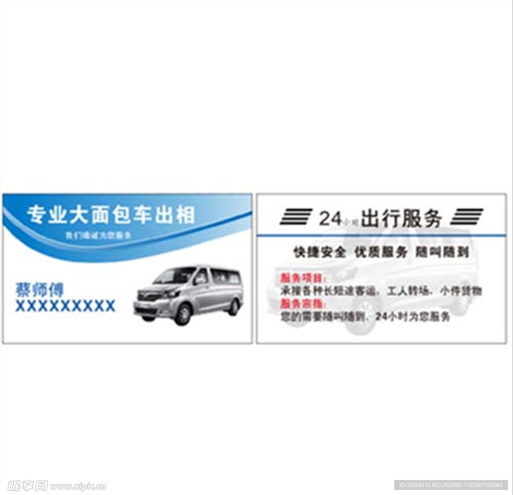 出租车名片