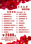 特惠套餐