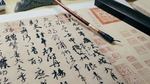 书法展示图片