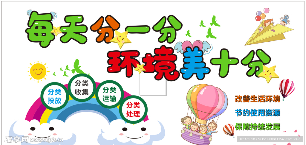 垃圾分类   每天分一分