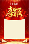 喜报  红色