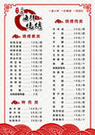 烧烤菜单