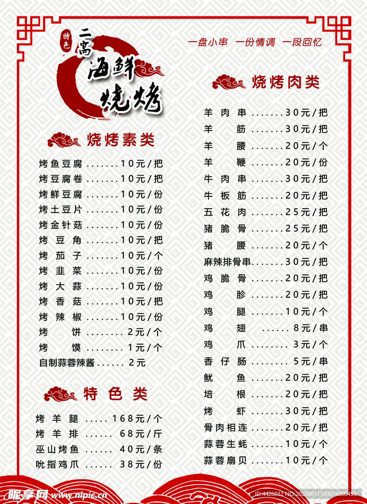 烧烤菜单