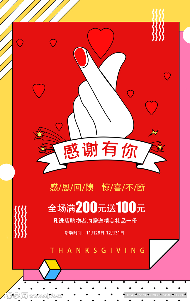 孟菲斯 感恩有你感恩节海报