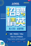 精英招募孟菲斯风格招聘海报