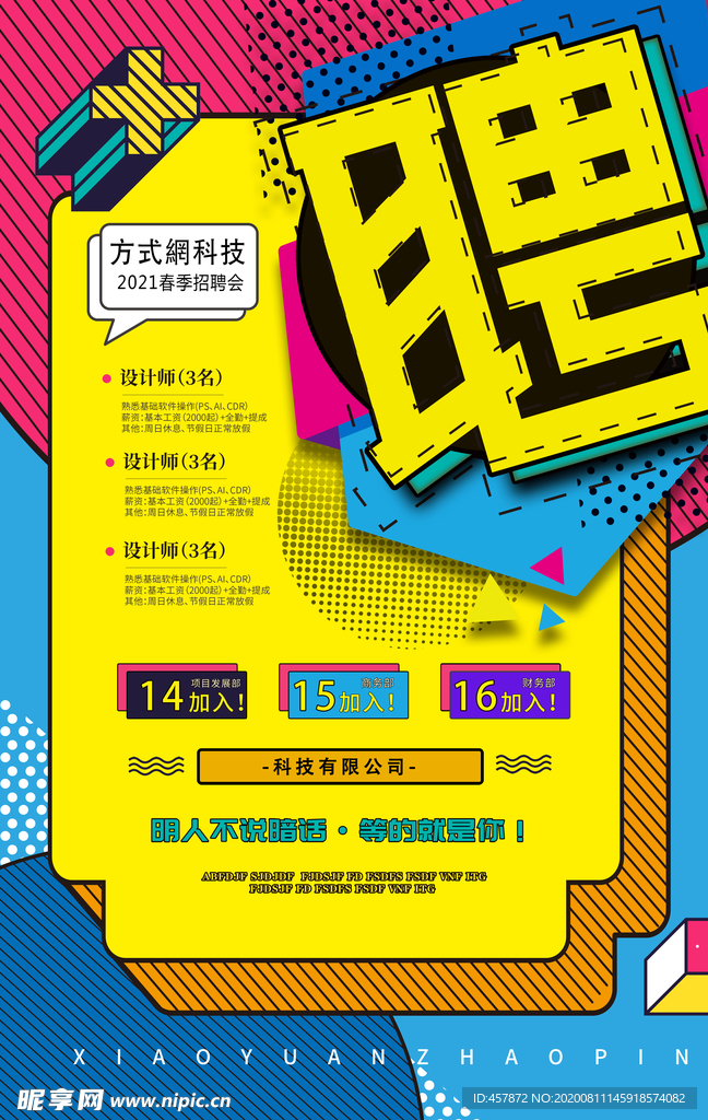 孟菲斯招聘海报