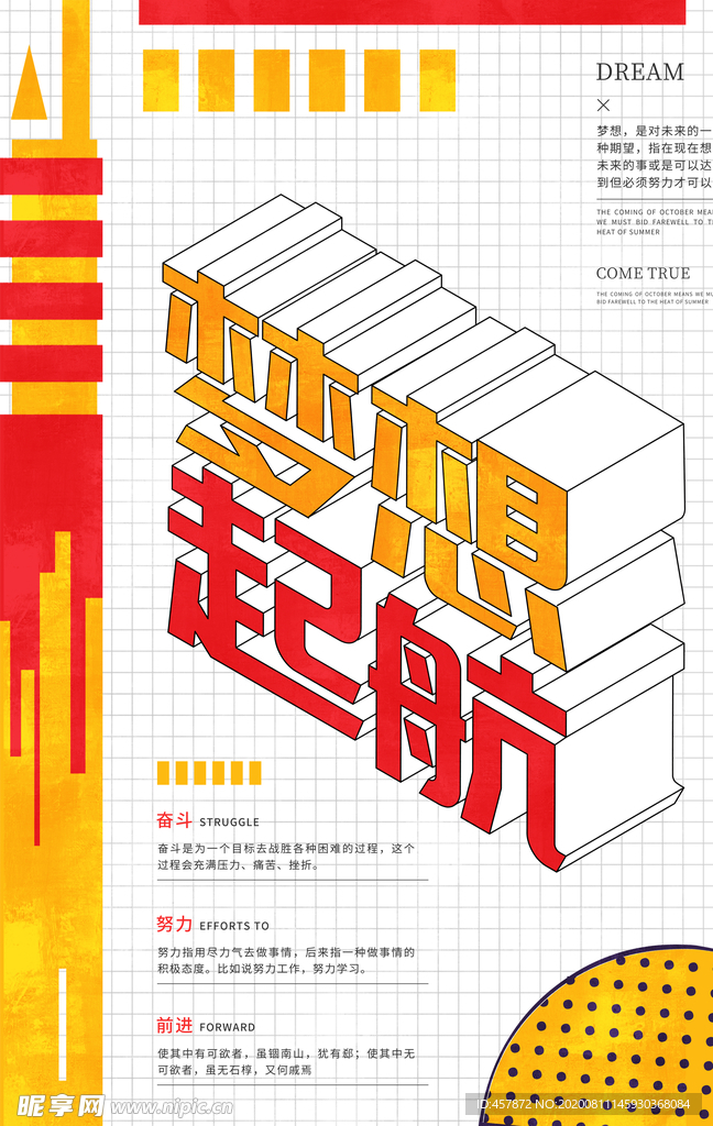 梦想起航立体字海报
